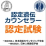 一般社団法人　日本遺伝カウンセリング学会